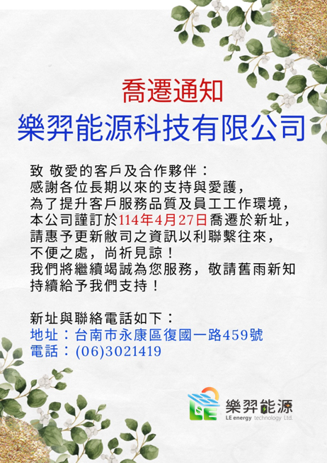 喬遷通知